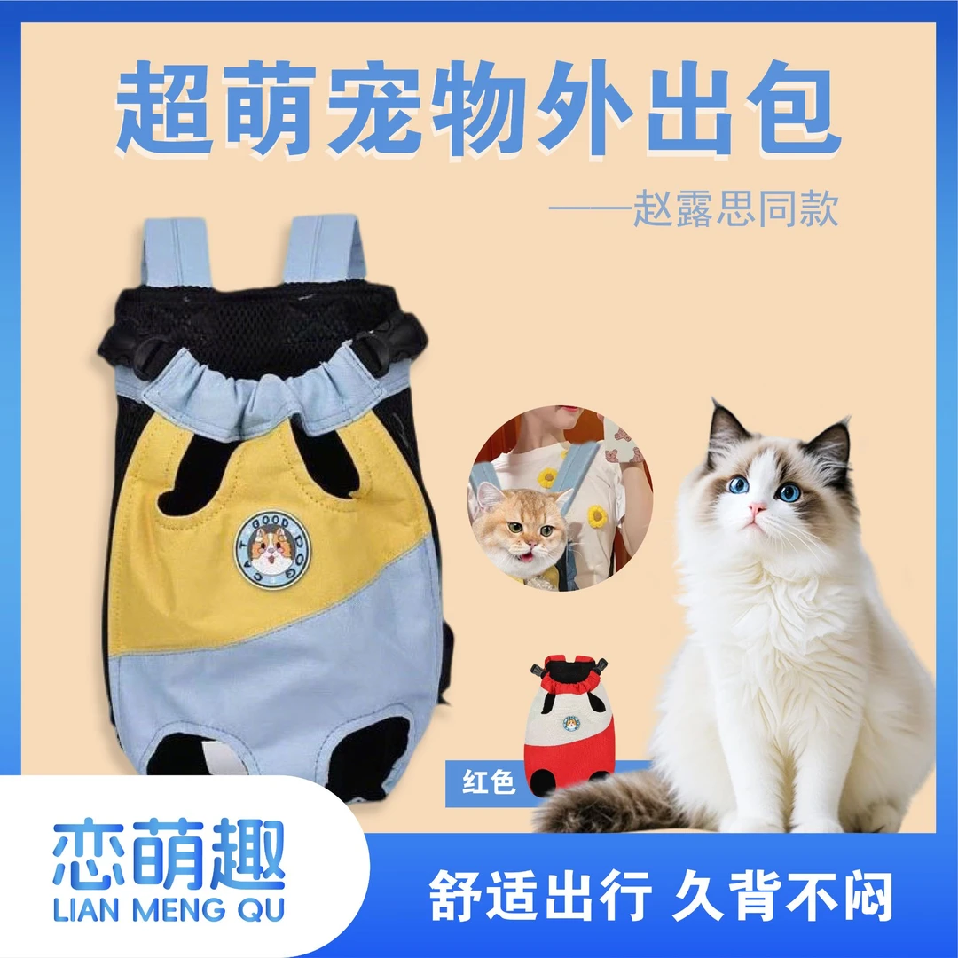 【萌选优品】宠物外出双肩包便携胸背带猫包狗通用胸前携带背包神器