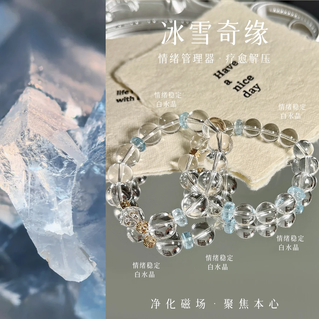 【情绪管理器】冰雪奇缘白水晶手链情绪稳定女礼物原创设计