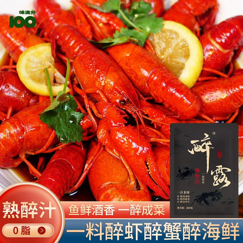 醉露熟醉虾熟醉蟹熟醉汁醉卤汁糟卤醉蟹醉虾卤汁菜肴