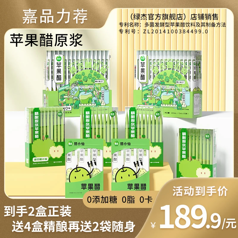 绿杰醋小仙苹果醋原浆便携款零添加糖零脂零卡450ml到手共106条