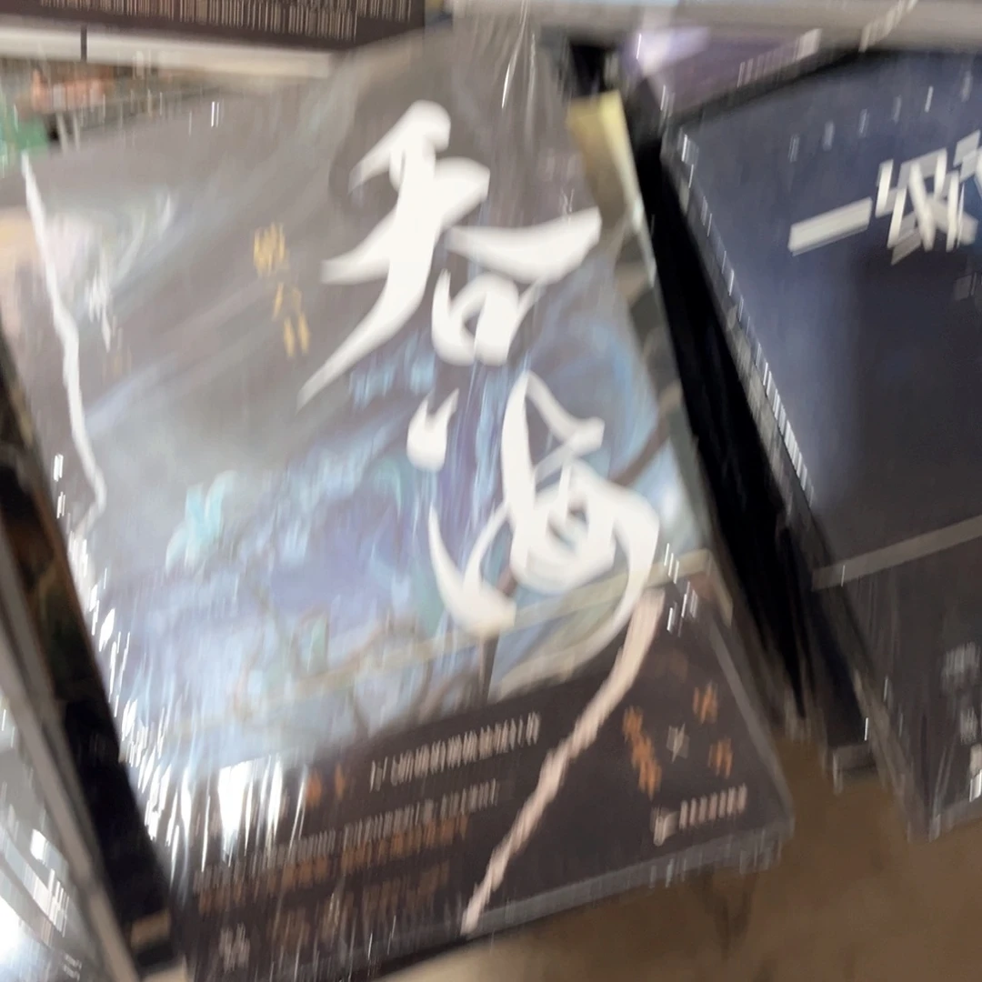 吞海新书全套福利