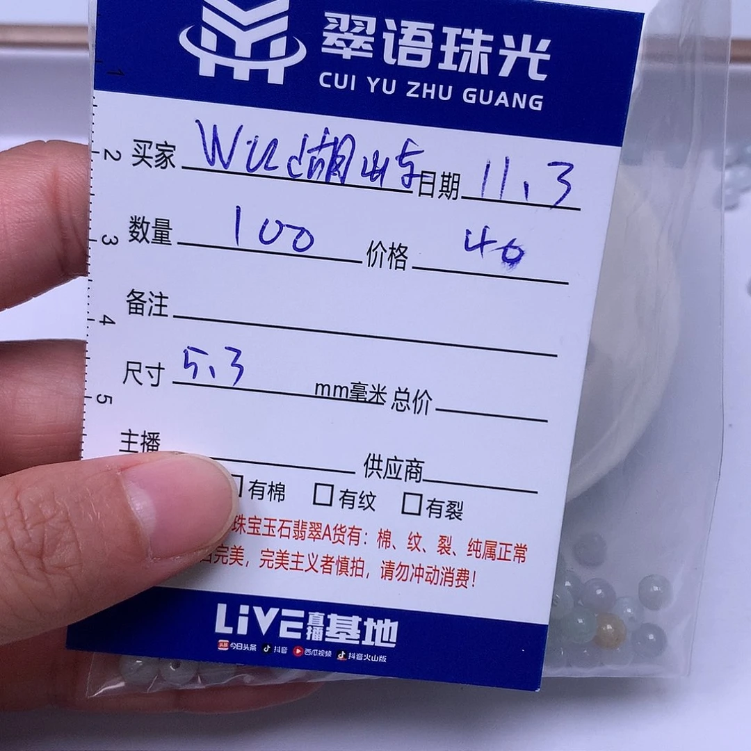 W***屿翡翠散珠翡翠散珠