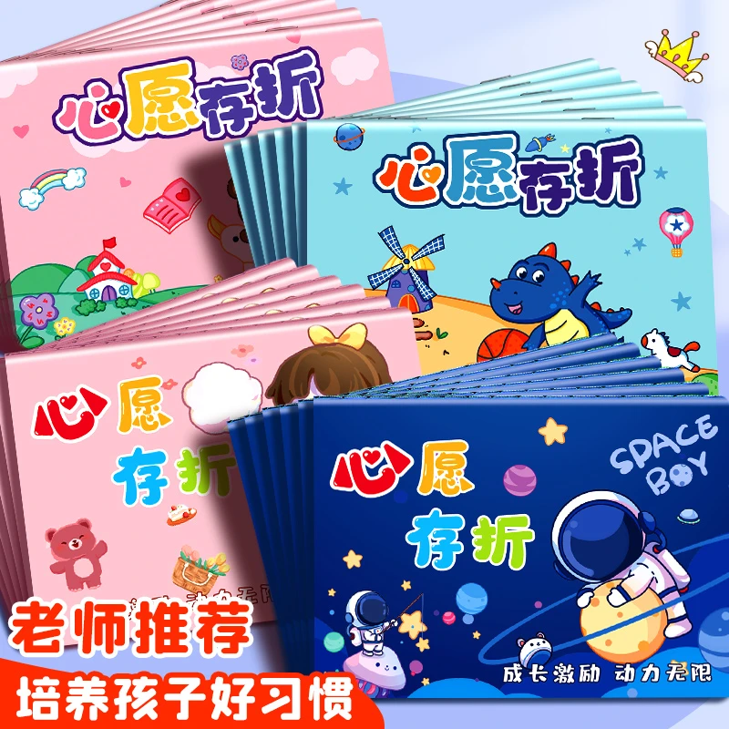 小学生专用心愿存折兑换册积分卡孩子学习记录本阅读记录卡刮刮卡