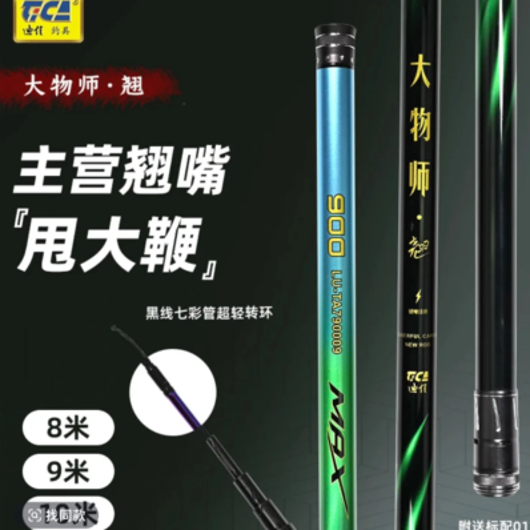 TICA/迪佳大物师-翘8米9米10米主营翘嘴【甩大鞭】破风力强翘嘴杆