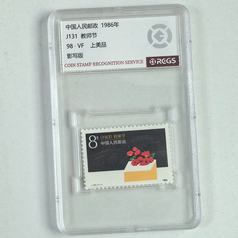 J131教师节邮票 中钱国信原胶全品98分盒装 1986年致敬老师节礼物