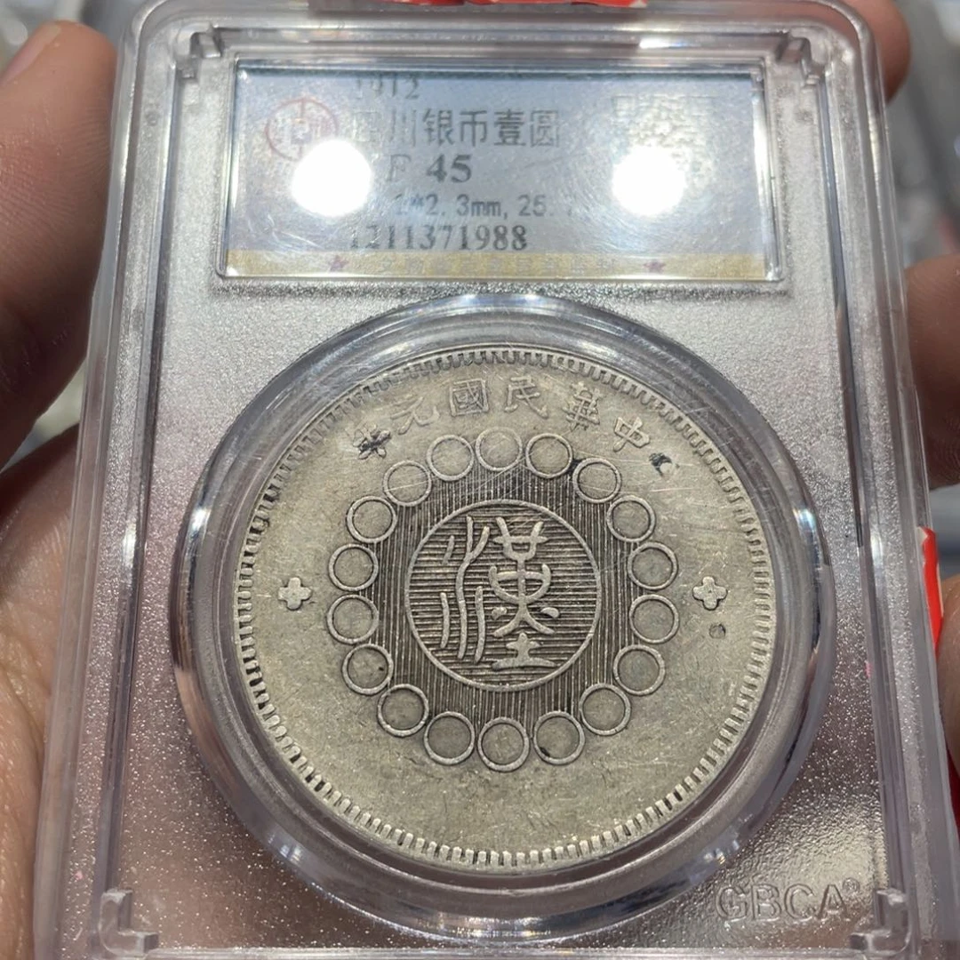 银公博评级XF45全字口四川大汉银币1988