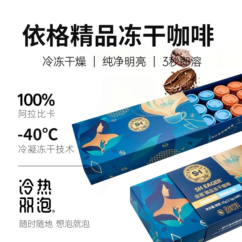 依格精品冻干咖啡固体饮料2.5g*18杯整盒装香醇风味+浓郁风味