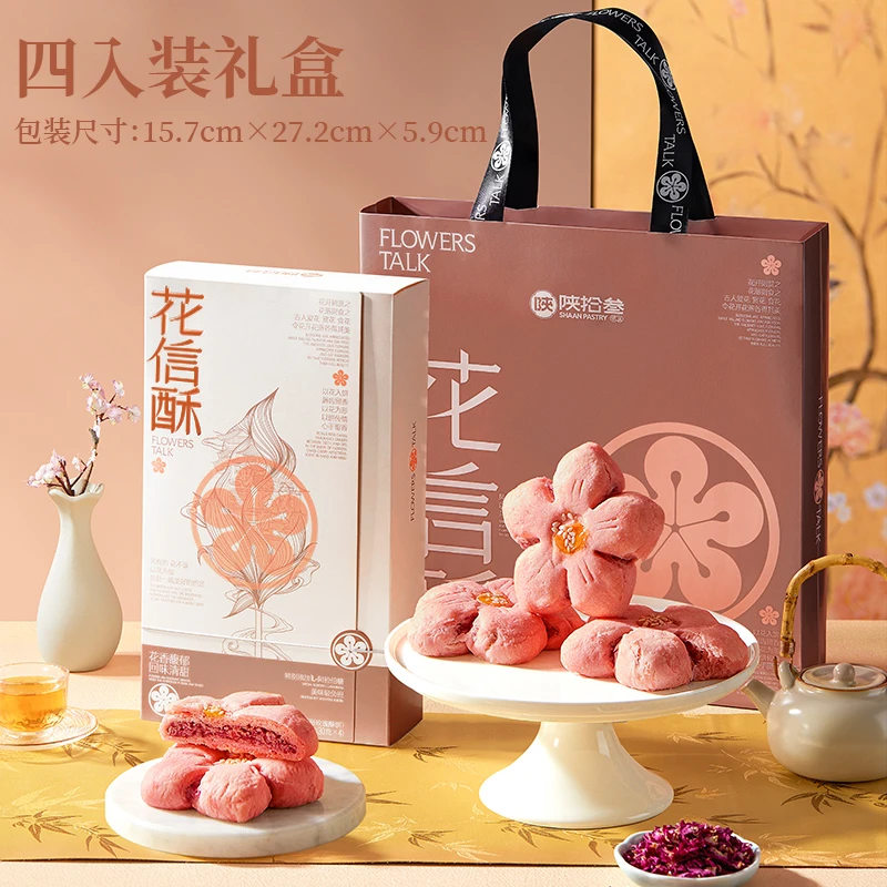 陕拾叁花信酥手工糕点早餐充饥解馋休闲零食下午茶中式点心甜点