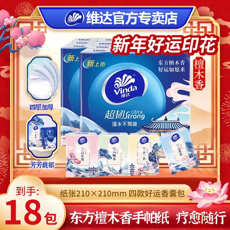 维达檀木香手帕纸国潮纸巾中式美学小包便携随身加厚印花小包纸巾手帕纸巾小包装便携式随身装