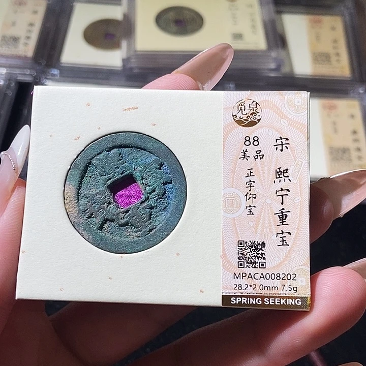 铜觅泉评级古钱币一枚 轩轩