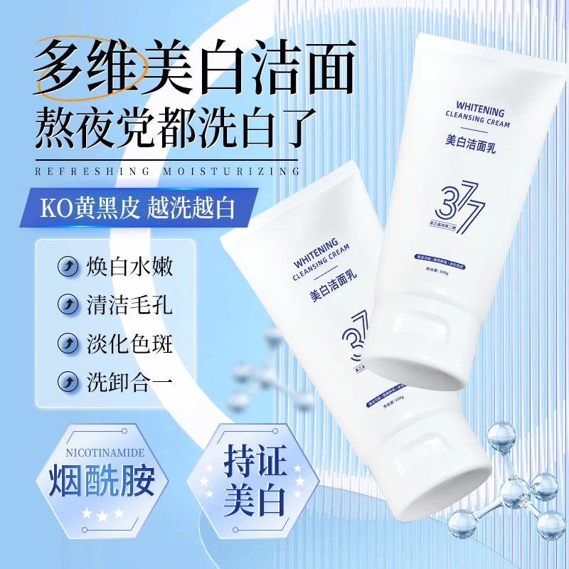 【官方正品】377美白洁面乳 美白祛斑提亮肤色深层清洁男女士洗面奶