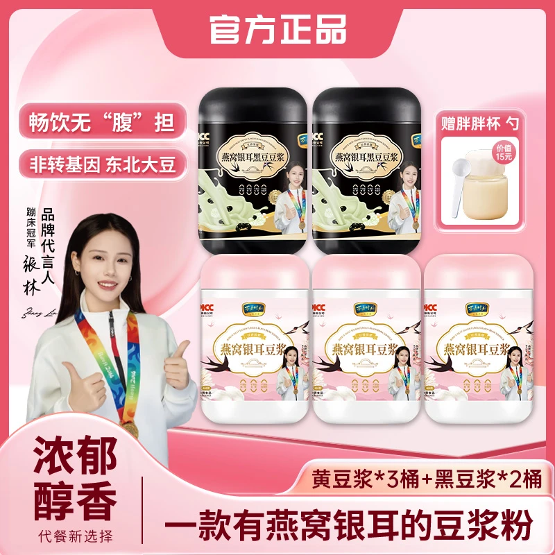 【主播宠粉】燕窝银耳豆浆粉 0蔗糖高蛋白轻食代餐 *5罐