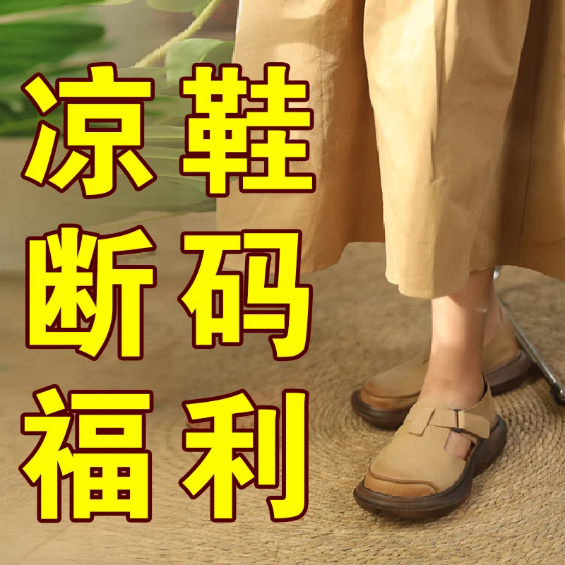 福利凉鞋断码真皮软底复古休闲女夏春秋
