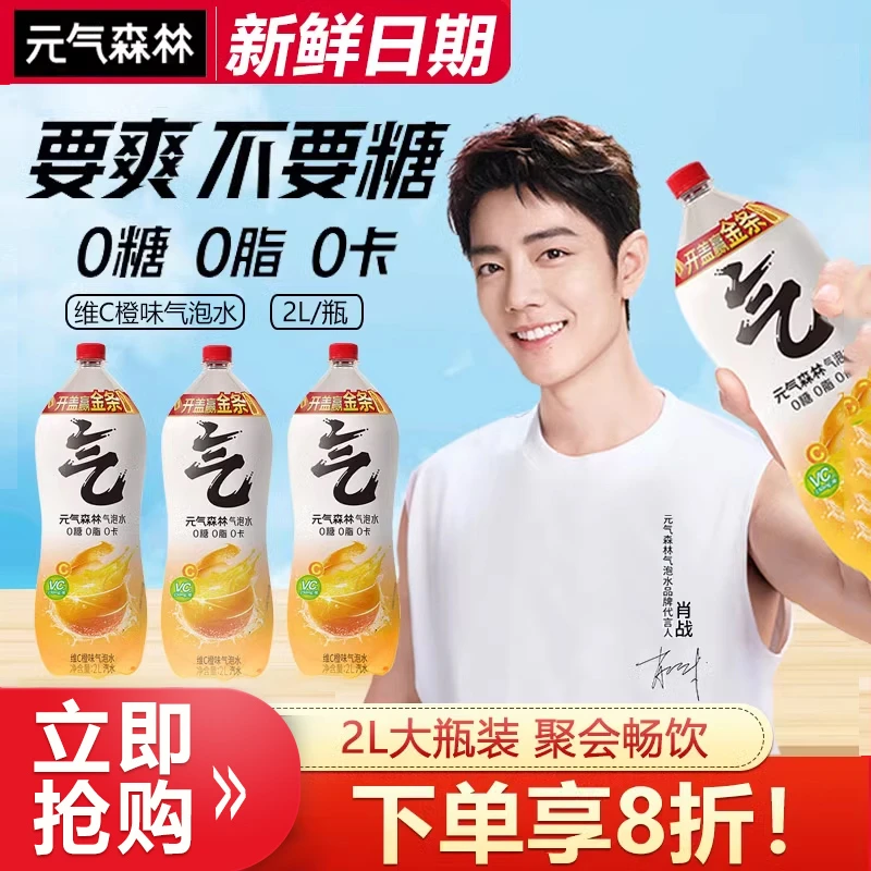 元气森林气泡水维C橙味2L*2瓶0糖0脂0卡大瓶畅饮果味解腻饮料饮品