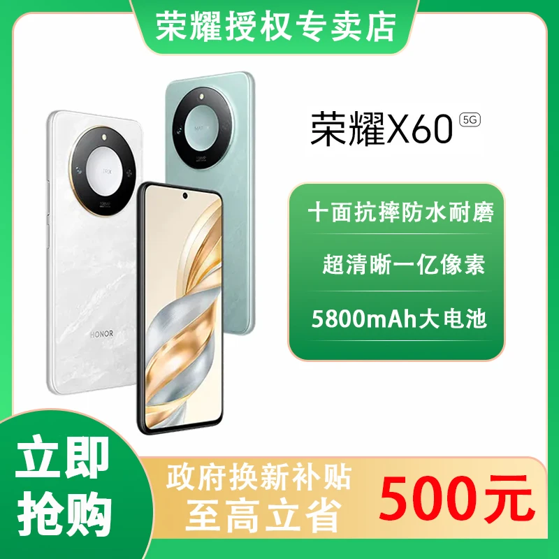 【国补】荣耀X60 5G智能手机全面屏拍照游戏长续航手备用学生机