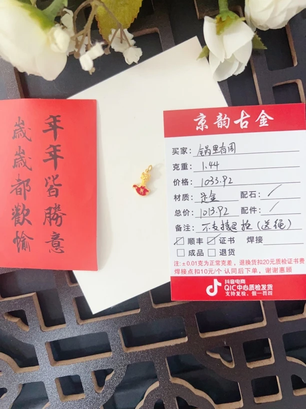 京韵古金 足金吊坠 锅里有周专拍