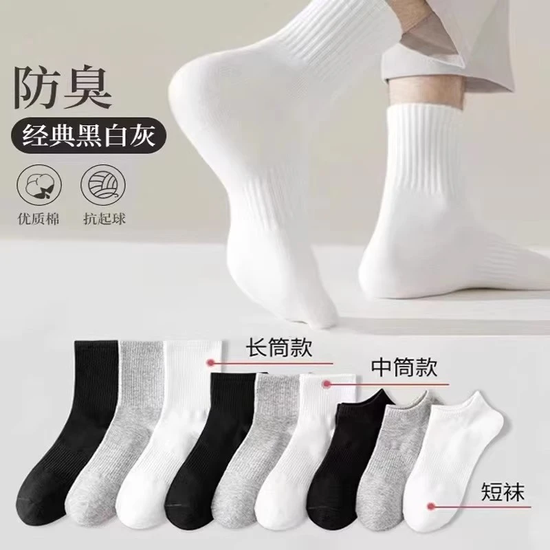 经典黑白灰中筒袜男女通用纯色百搭运动透气吸汗防臭白袜子