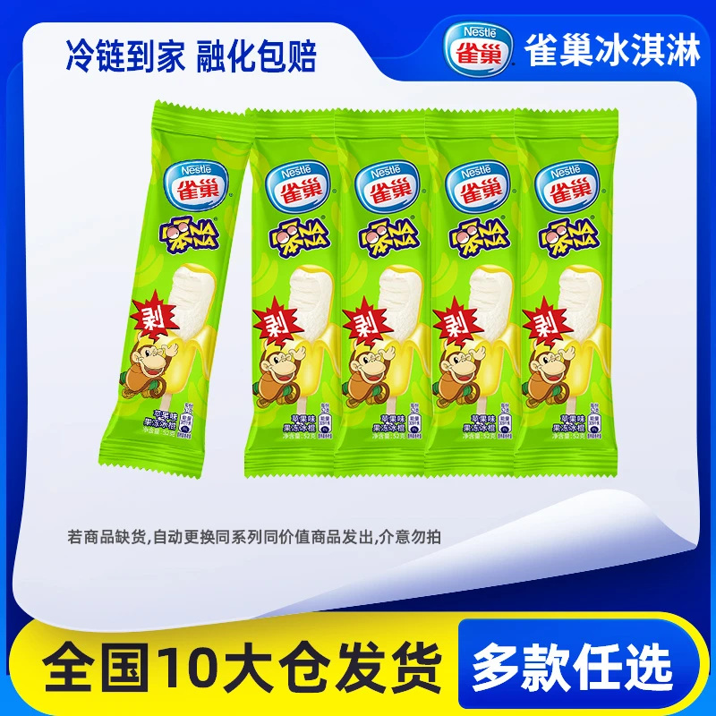 Nestle/雀巢笨NANA手剥香蕉苹果味雪糕冷饮冰淇淋棒 Y22