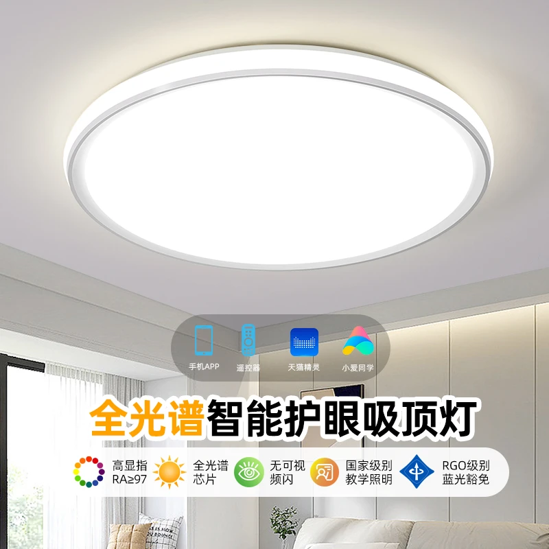 2503现代简约客厅餐厅主卧室卧室书房及房间平板护眼轻奢吸顶灯