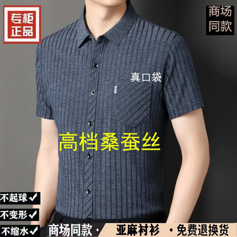高档夏季桑蚕丝衬衫棉麻短袖休闲亚麻衬衫中年条纹商务免烫衬衣薄