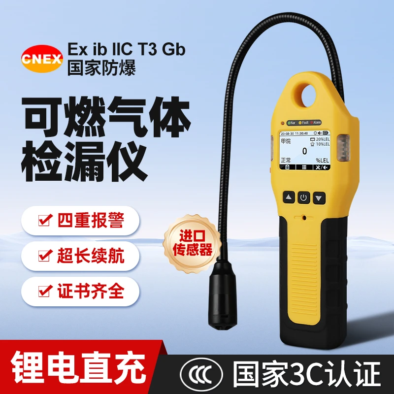 保时安高精度可燃气体检测仪燃气煤气泄漏报警器手持天然器测漏仪