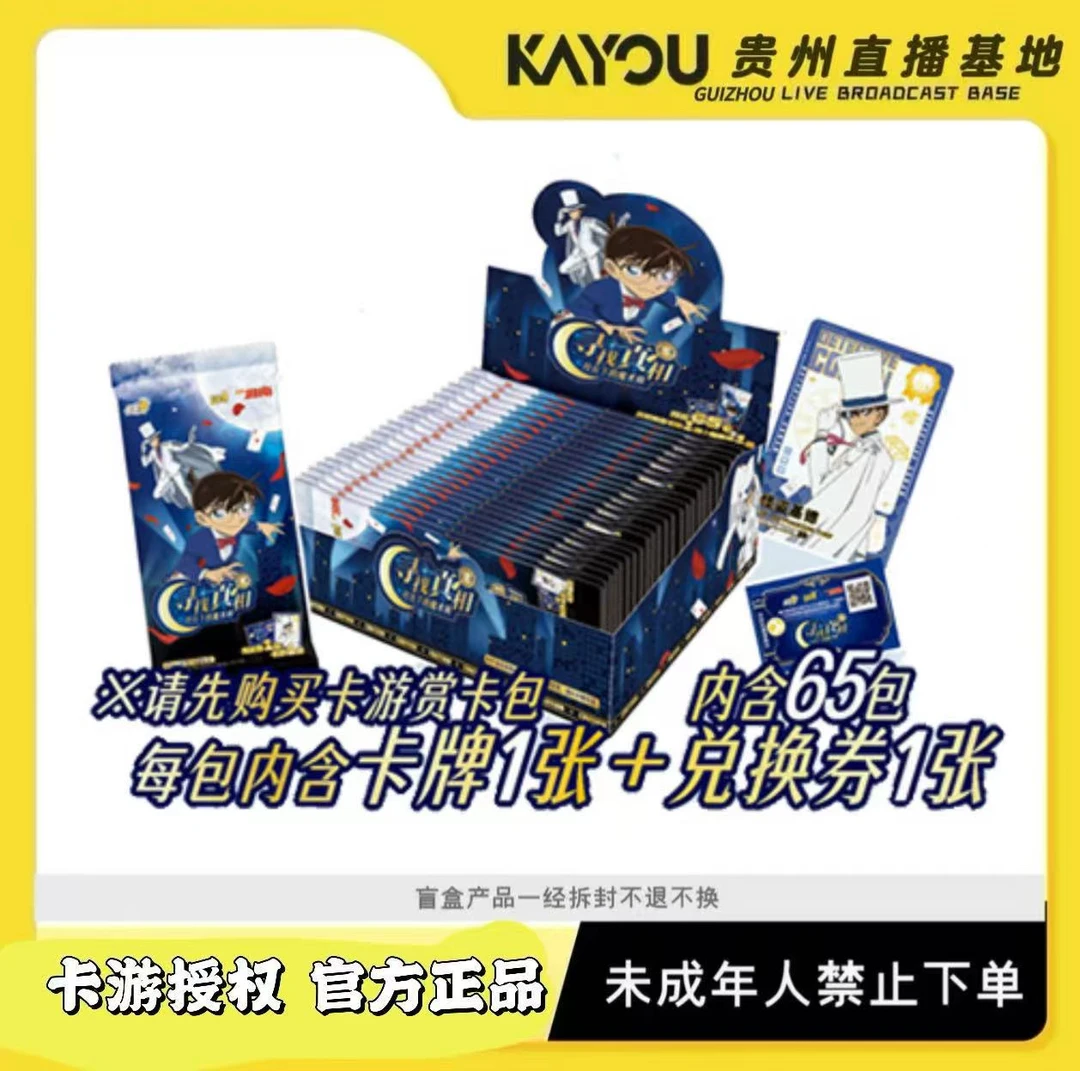 卡游【平拆】名侦探柯南KAYOU赏