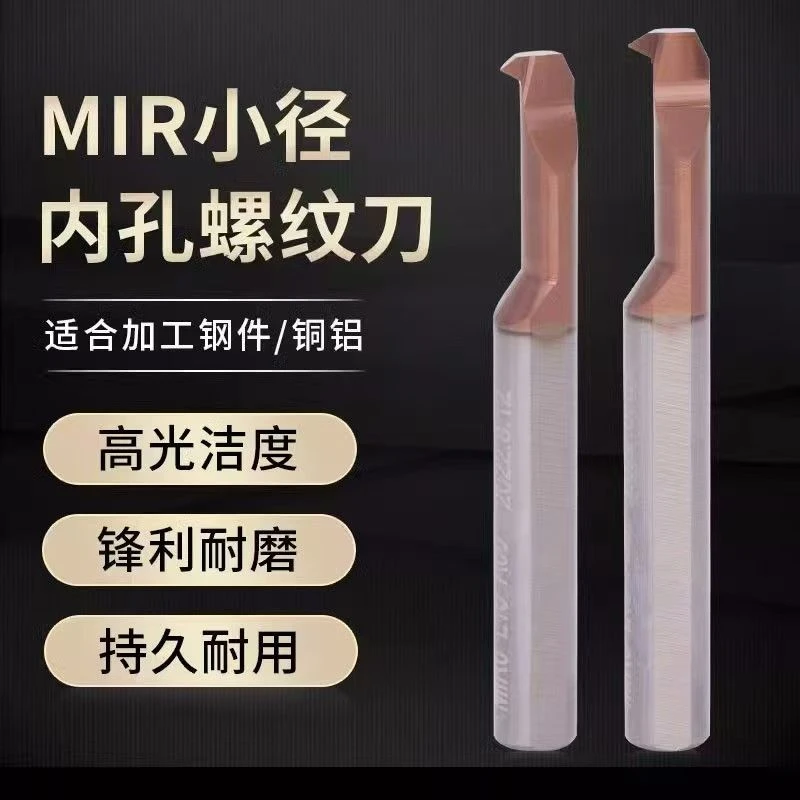 MIR A60 A55小孔径内孔螺纹刀整体钨钢小牙刀杆合金小螺纹车刀