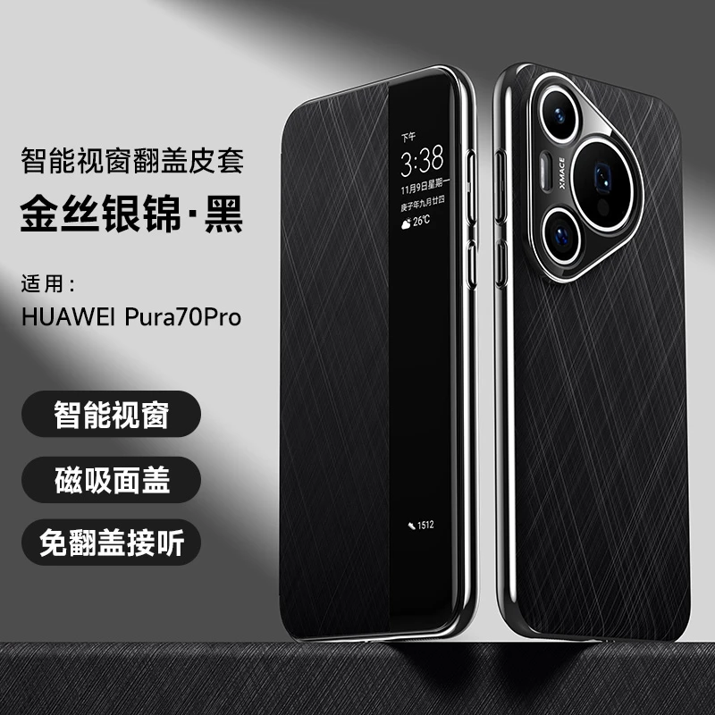 适用华为Pura70pro手机壳70ultra智能视窗翻盖皮套全包防摔商务男