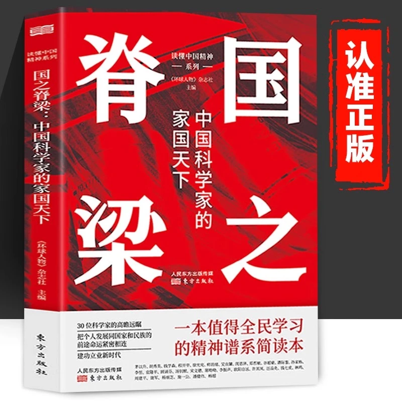 国之脊梁一手采访资料珍贵照片 致敬功勋院士科学家 开学精神食粮