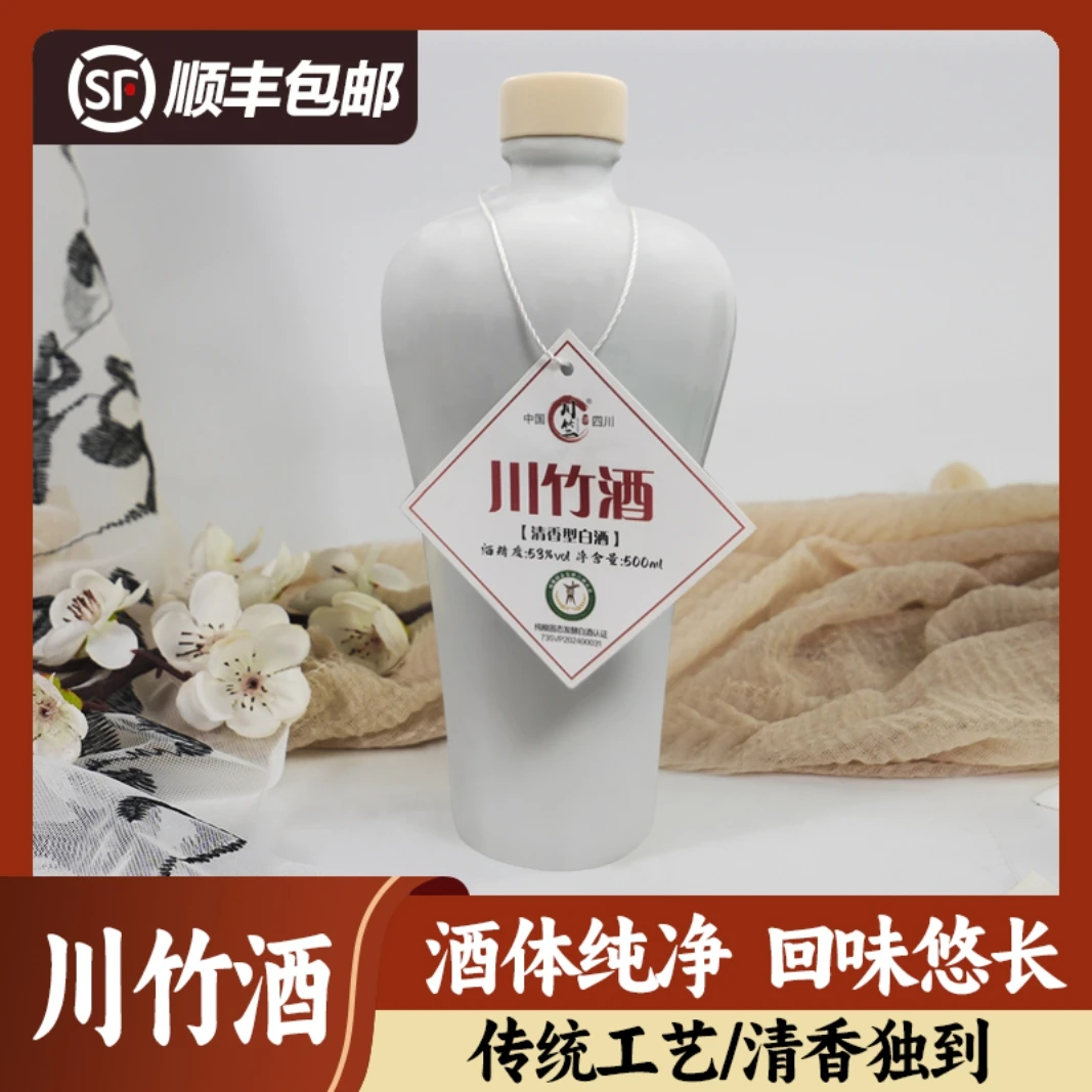 川竺川竹（原浆新酒）53度清香型纯粮食白酒绵柔好下口53度500ml