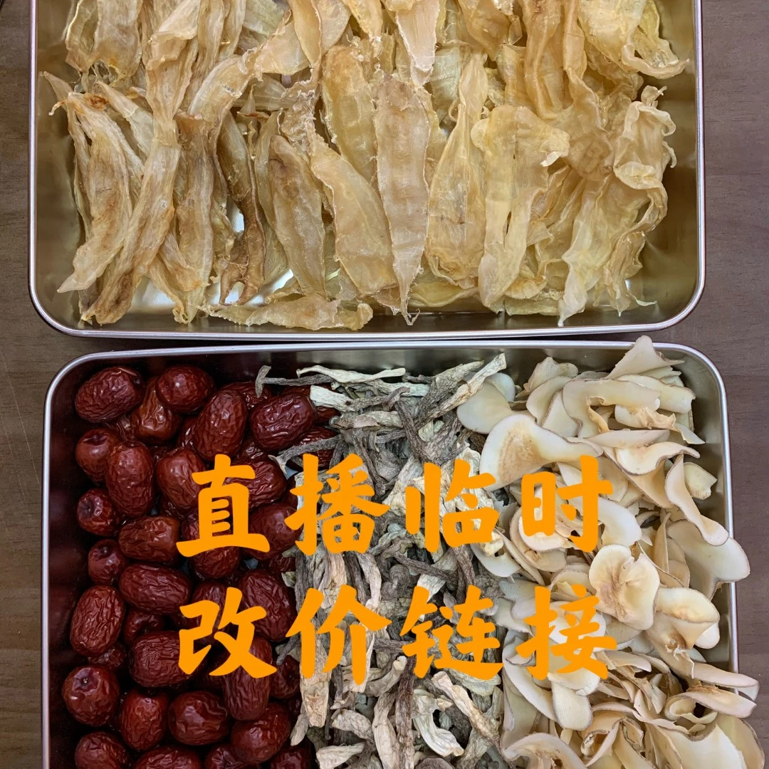 阿萍鱼胶链接（慎拍、临时改价）