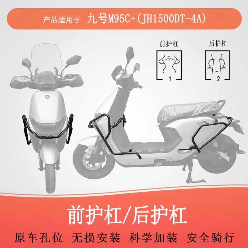 适用九号电动车M95C+保险杠M95C护杠M395C保护架M85C防摔棒改装