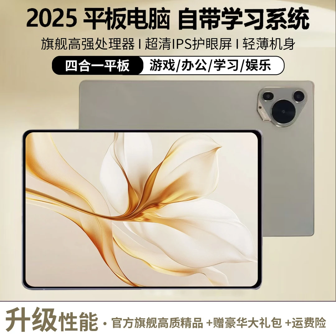【2025款】全新未拆封高清护眼安卓学习10.1寸平板电脑四合一C