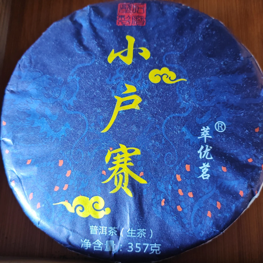 云南临沧普洱茶生茶古树纯料头春茶叶茶饼小户赛357克单饼