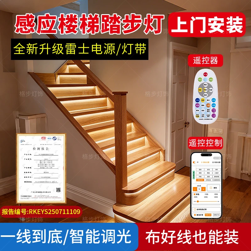包安装 网红楼梯踏步灯楼梯台阶智能感应灯带LED自建房别墅流水灯