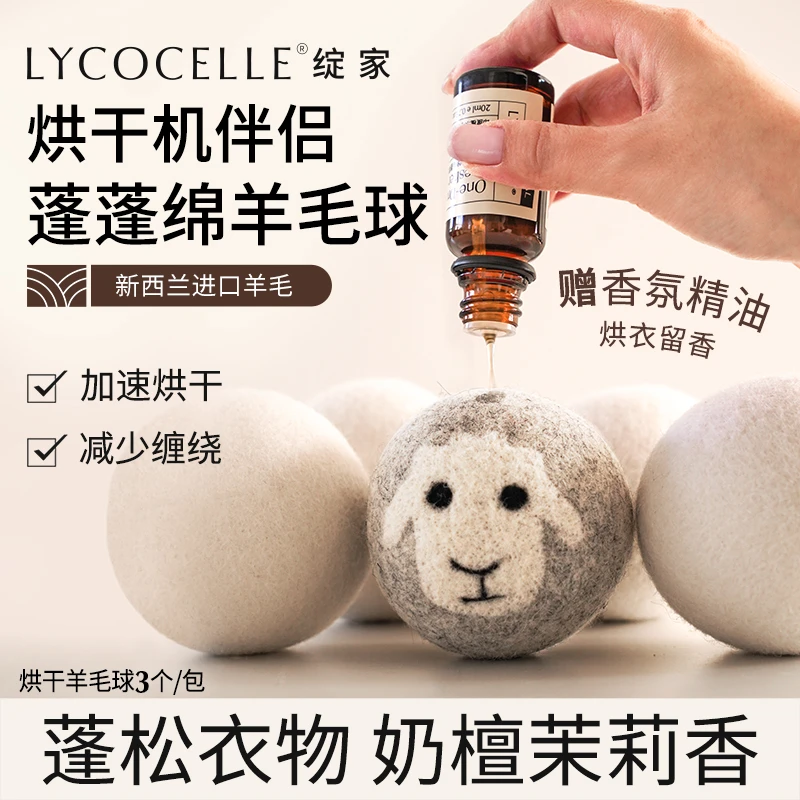 【烘干机必备】绽家羊毛球衣物烘干抗皱防缠绕持久留香烘干机反复用