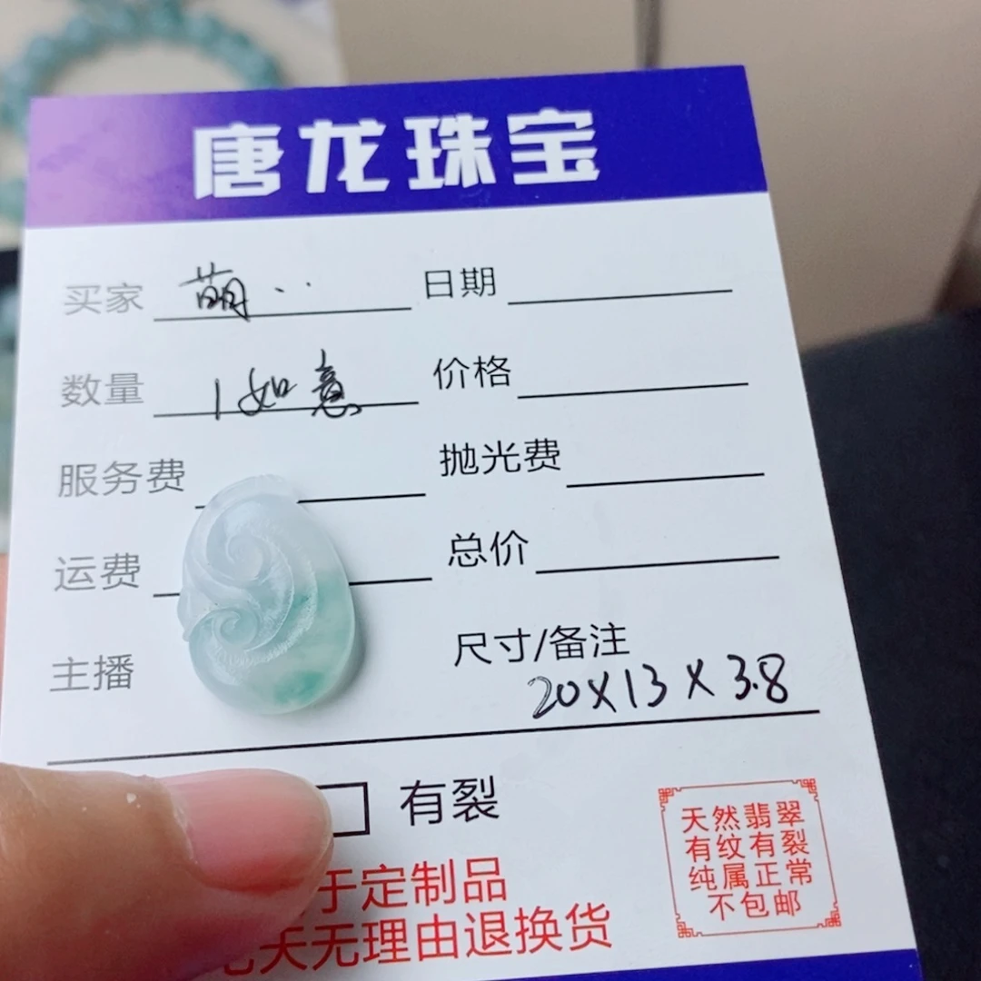 萌***琪未镶嵌定制翡翠毛货抛光