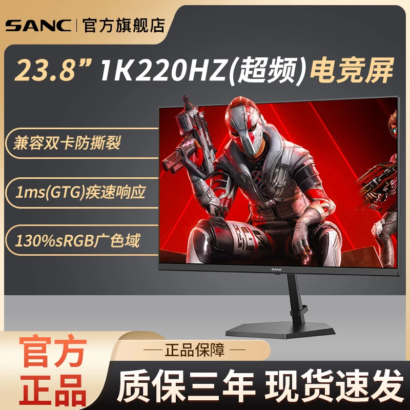 SANC23.8寸电竞电脑显示器220hz高刷 IPS游戏硬件低蓝光G3升级版