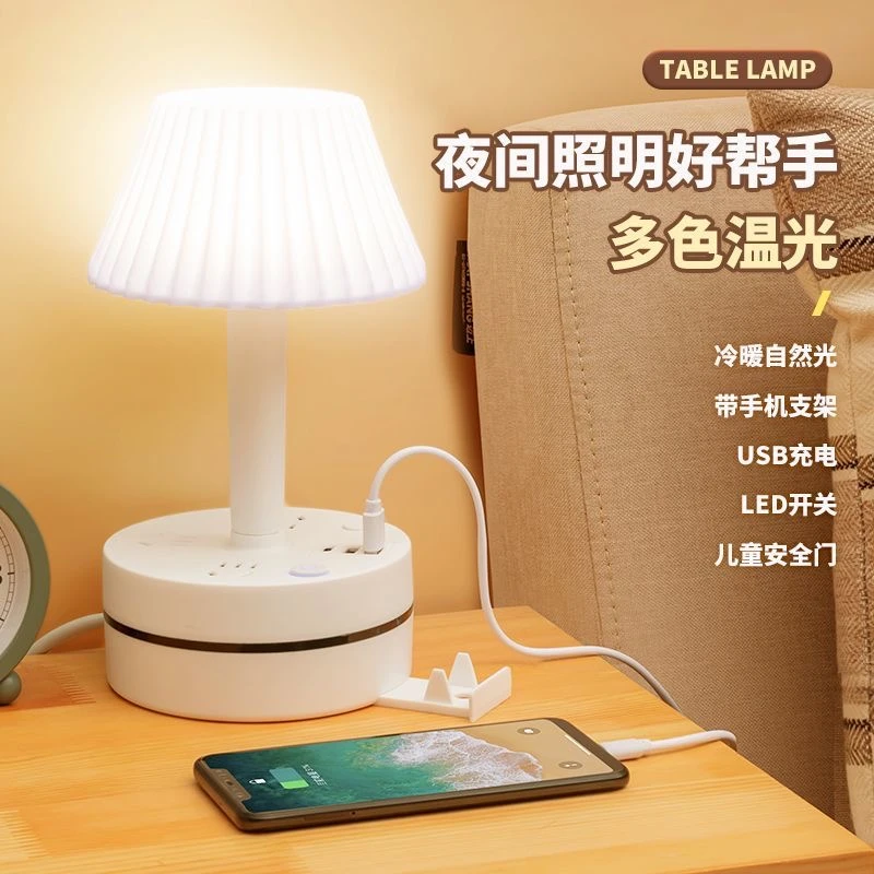 台灯多功能排插带USB卧室床头灯可收纳电线插座插电式睡眠灯