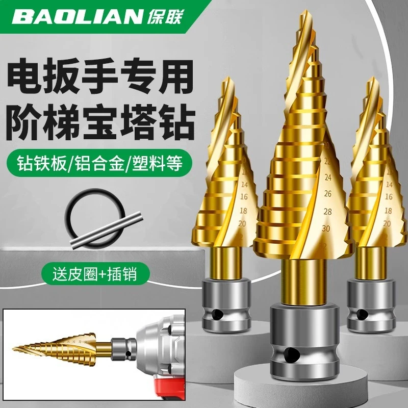 保联宝塔钻头开孔扩孔神器电板手不锈钢木工金属打孔钻阶梯钻打孔