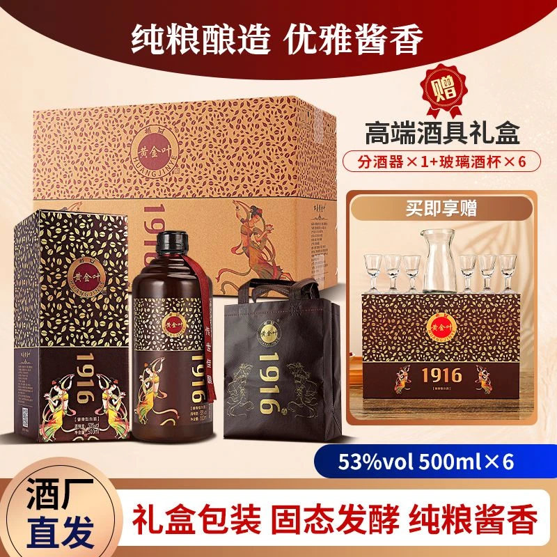权鼎黄金叶酱香型白酒500ml 六瓶礼盒装 赠高端酒具 DJ-53%Vol