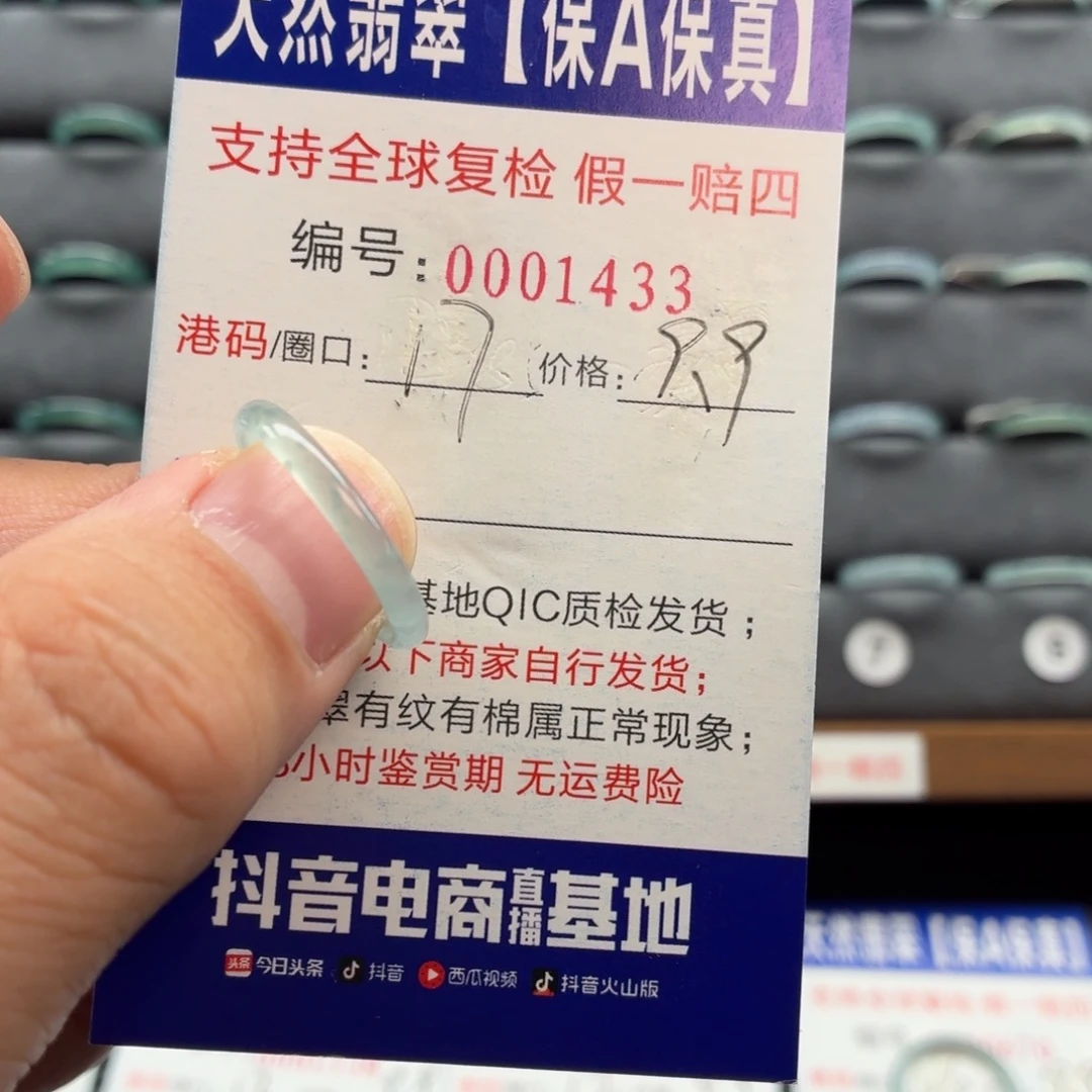 翡翠未镶嵌戒指1433