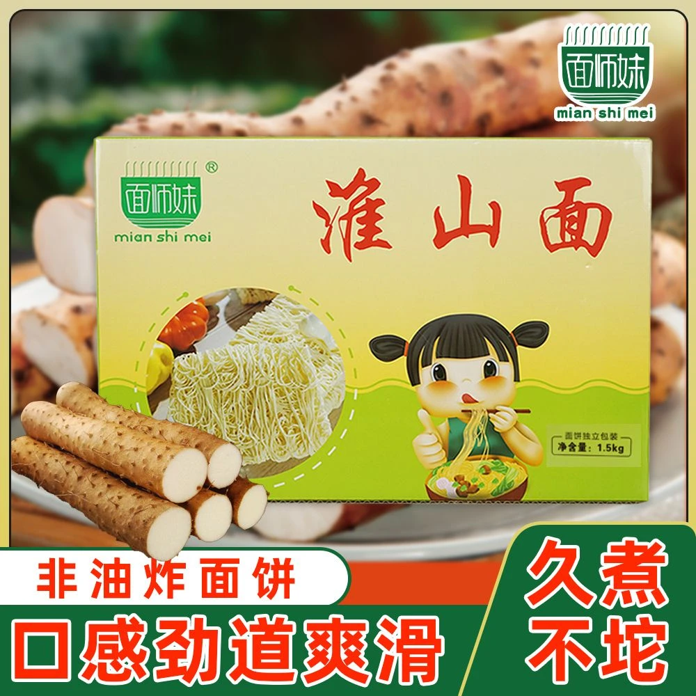 怀集特产淮山面方便面1.5kg