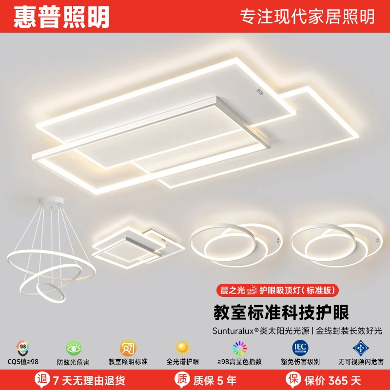 惠普照明客厅吸顶灯2025年新款广东中山灯具现代创意极简全屋套餐