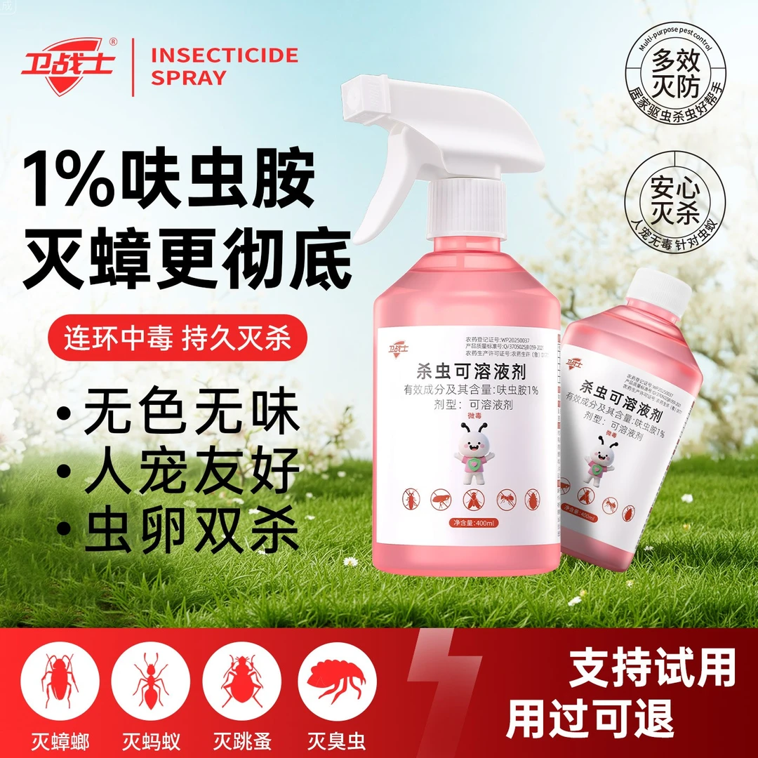 卫战士1%呋虫胺灭蟑螂蚂蚁跳蚤臭虫苍蝇全窝端家用喷雾杀虫剂