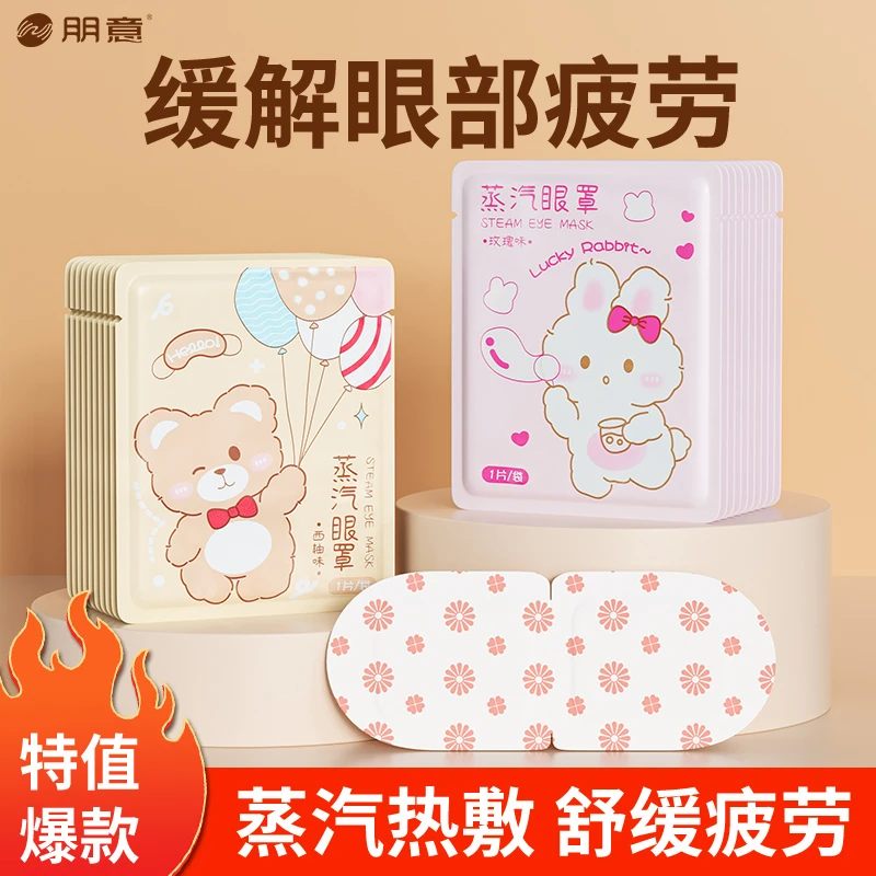 蒸汽眼罩缓解眼睛疲劳热敷学生睡眠遮光发热护眼贴加热蒸舒适睡眠