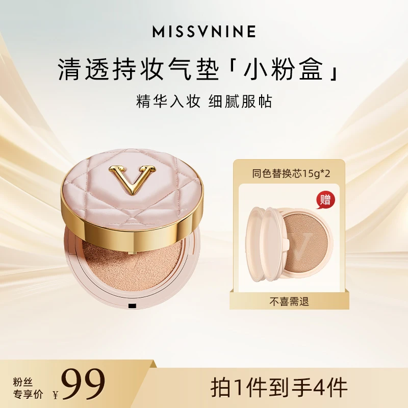 【玉希专属】MISSVNINE清透持妆气垫霜