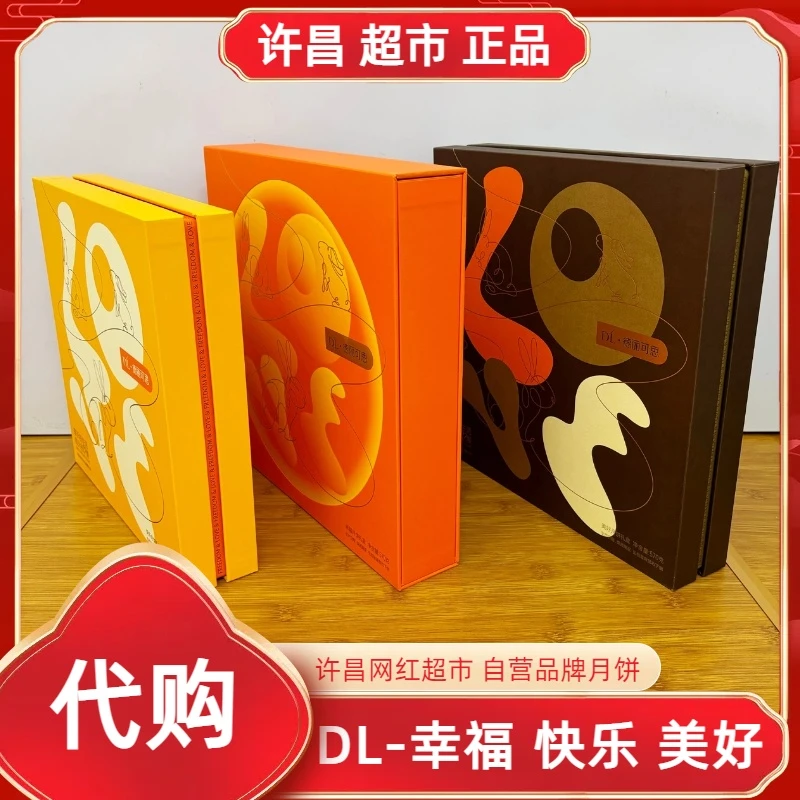 顺丰直发】幸福/快乐/美好月饼礼盒许昌超市自营品牌中秋月饼代购