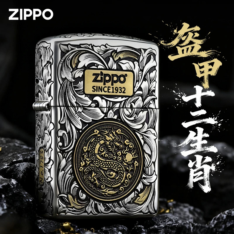 ZIPPO/之宝打火机正版盔甲银金唐草十二生肖送男士友生日礼物DYJ1
