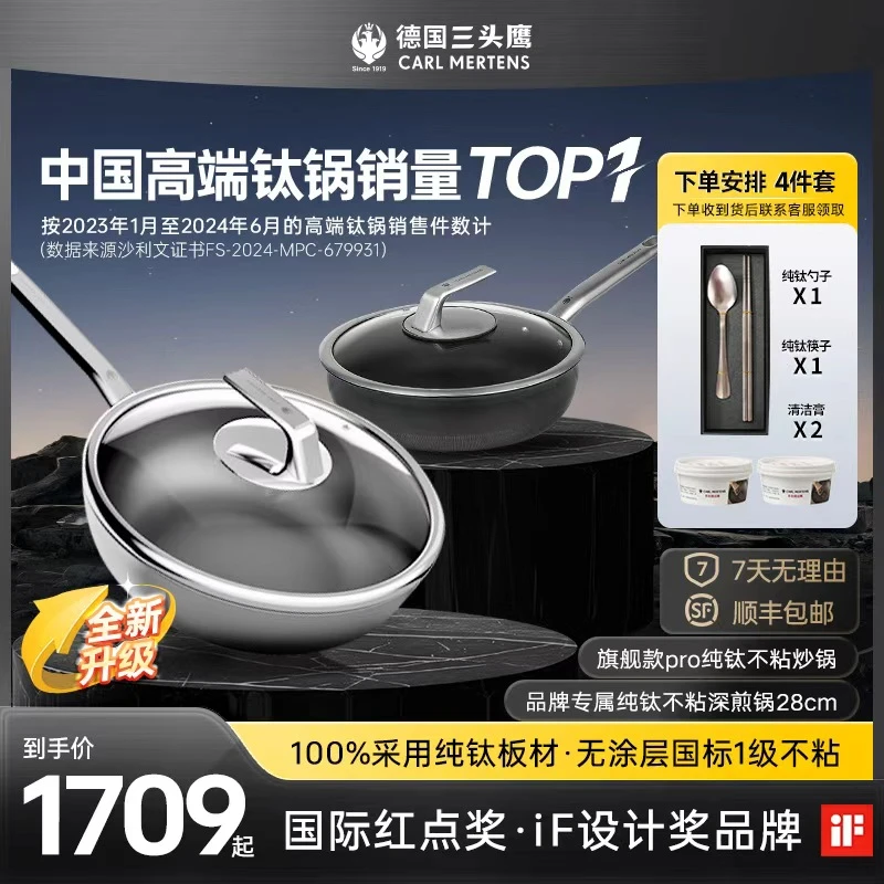 三头鹰旗舰Pro款纯钛炒锅煎锅2件套无涂层平底锅家用不粘锅电磁炉